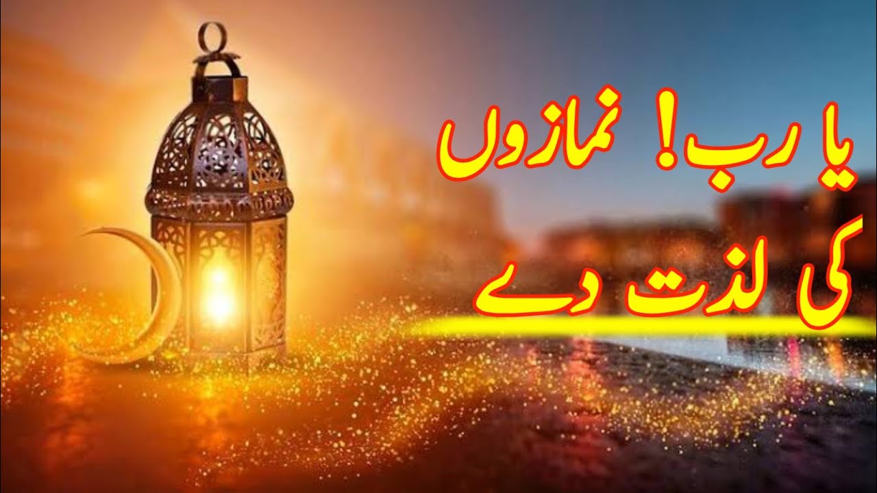 Namaz Special Emotional Kalam | Soft Female Voice | Ramadan Beautiful Naat