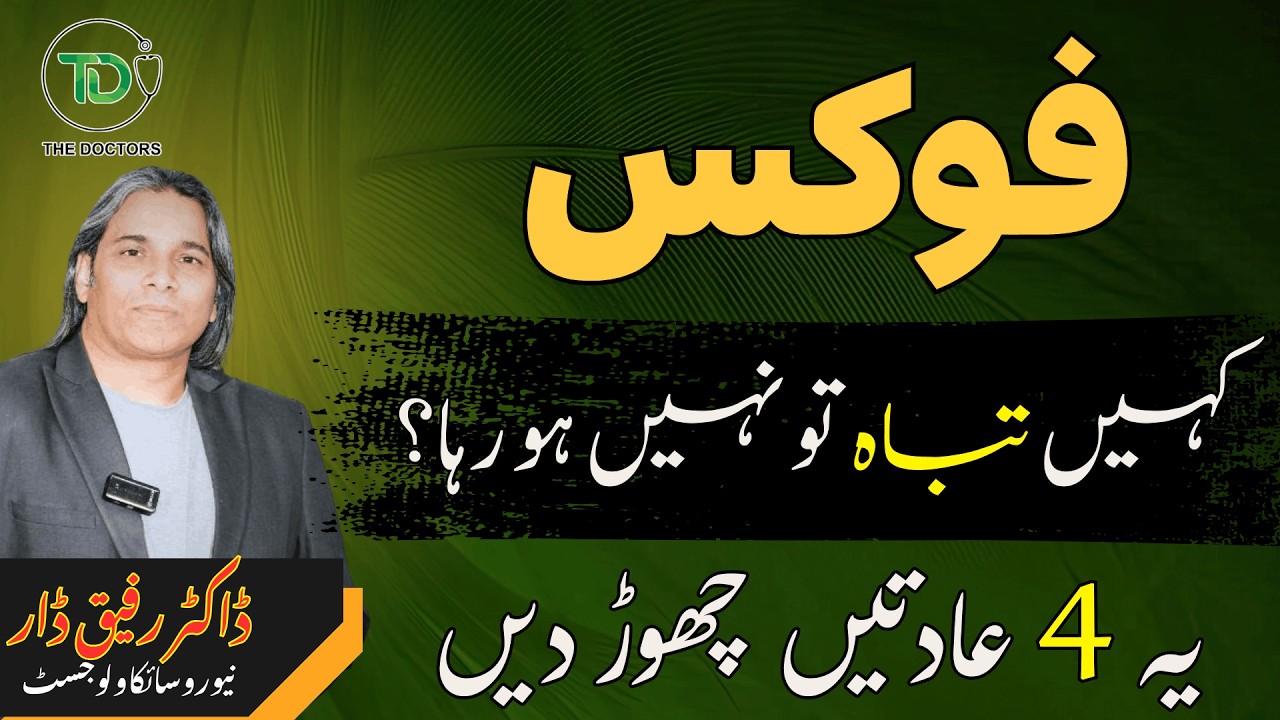 Focus: Why You Can’t Concentrate | Dr Rafiq Dar