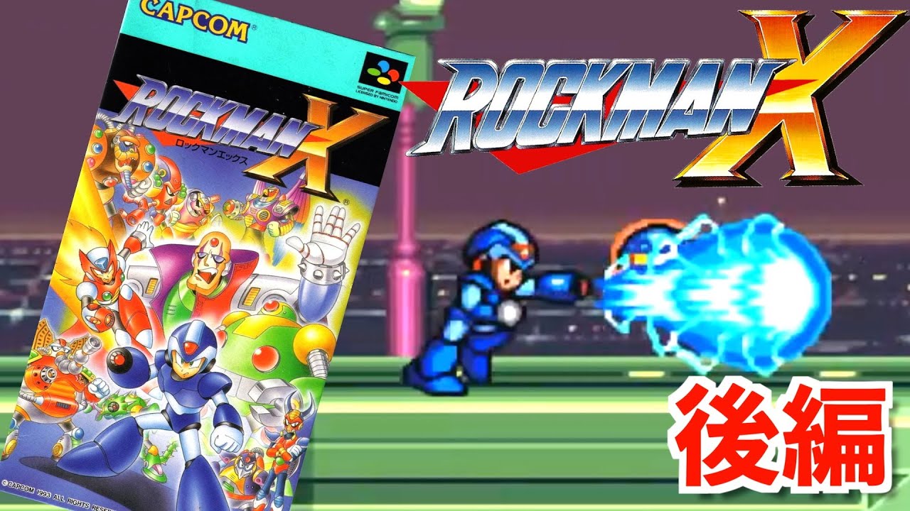 【SFC】『ロックマンX』にまったりクリアまで挑戦 #2 Mega Man X Longplay