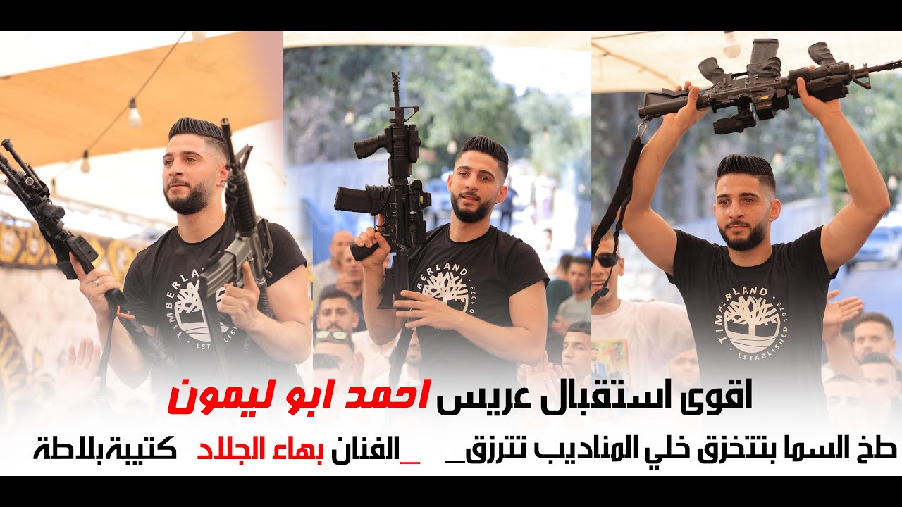 طخ السما بتتخزق خلي المناديب تترزق_اقوى استقبال عريس احمد ابو ليمون _الفنان بهاء الجلاد🔥💥كتيبةبلاطة