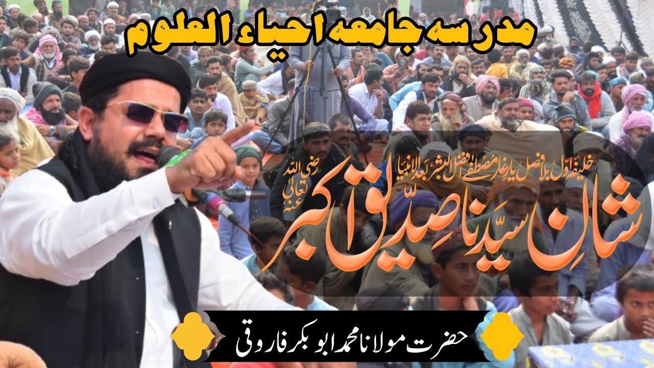 Shan e Siddique Akbar | Molana Abubakar Farooqi sb I Jamia Ahya Ul Uloom | Latest 2026