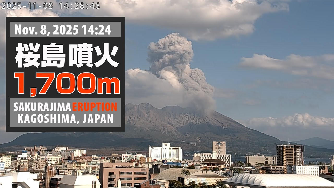 2025年11月8日 14:24 桜島 噴火 1700ｍ / Sakurajima Eruption