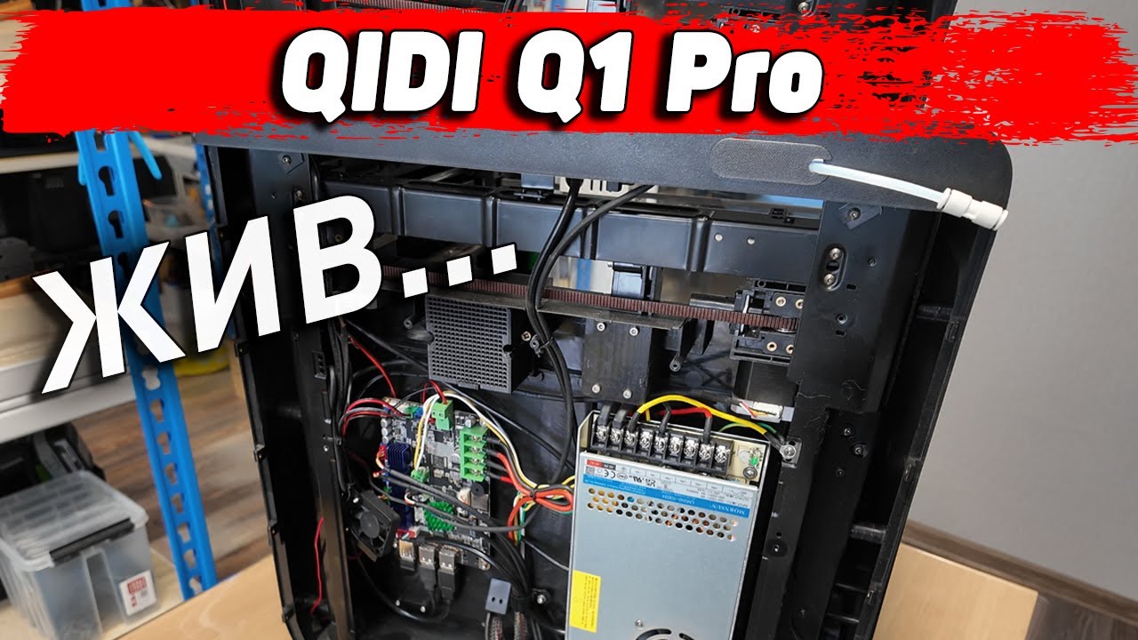 3д принтер для ремонтов - Qidi Q1Pro за год эксплуатации
