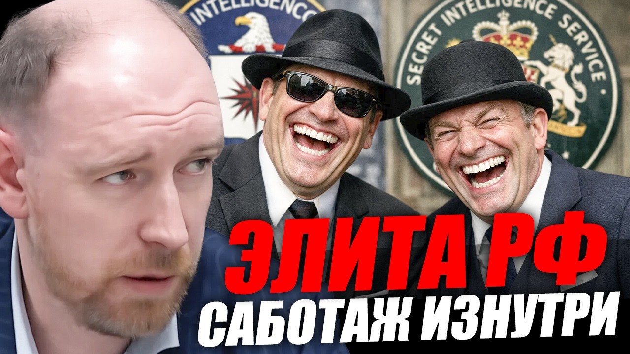 Предатели. Где пишут методички для Российских Элит? Андрей Цыганов