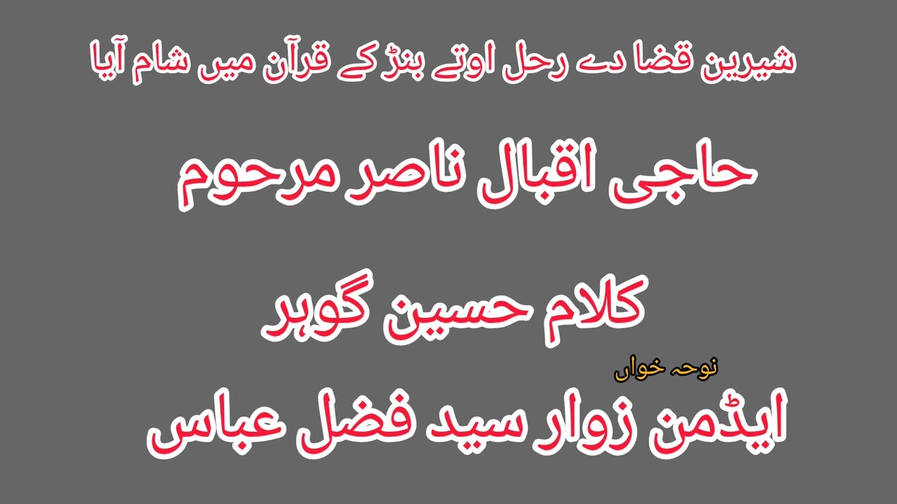 Haji Iqbal | SHIREEN QAZA DEY RAAL UTEY BAN KAY QURAN MEN SHAM AYA | ZAWAR SYED FAZAL ABBAS Karbala