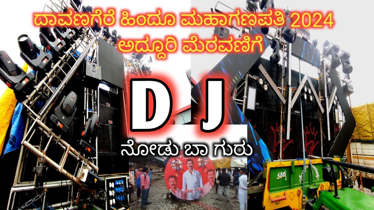 ದಾವಣಗೆರೆ ಹಿಂದೂ ಮಹಾಗಣಪತಿ 2024 | ಅದ್ದೂರಿ ಮೆರವಣಿಗೆ | DJ ನೋಡು guru| davangere hindu maha ganapathi 2024