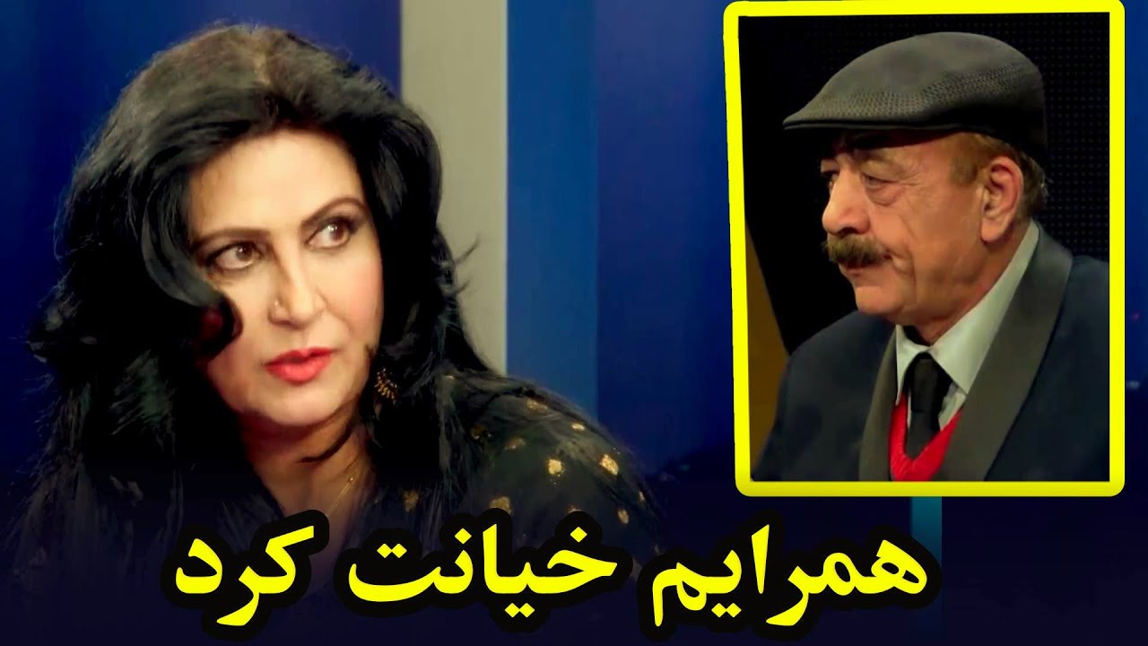 آیا به نغمه واقیعاً خیانت شده بود؟
