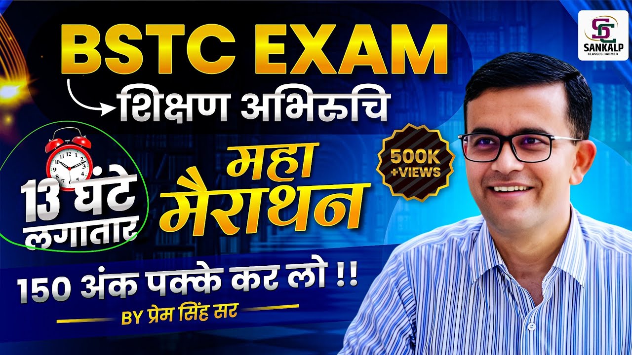 BSTC 2026 I फ्री। CLASS ROOM LIVE COURSE 13 घंटे l Teaching Aptitude by Prem singh sir