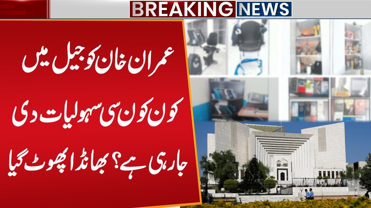 What Facilities Is Imran Khan Receiving in Jail? The Truth Revealed | Supreme Court | Public News