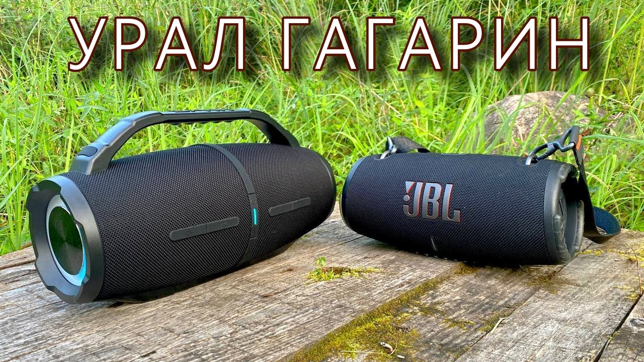 Урал Гагарин и JBL Xtreme 3
