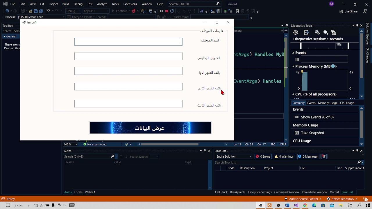 فيجوال بيسك - الدرس الخامس: الحصول على مدخلات المستخدم - vb.net: Get User Input