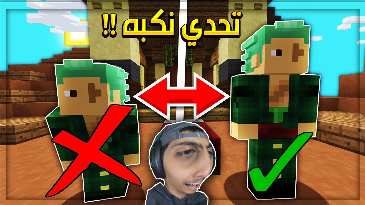 تحدي بدون Shift في حرب سرير 😮