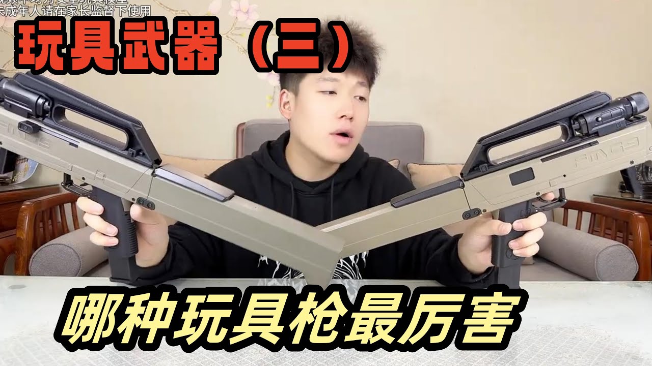 盘点各种玩具武器（三），哪种玩具枪最厉害【艺小天冲鸭】#玩具枪#玩具弓箭#火箭筒