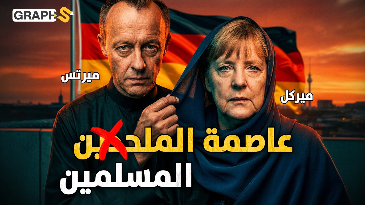 لا مسلمين بعد اليوم في ألمانيا..برلين تريد استبدال العرب بالهنود والأفارقة