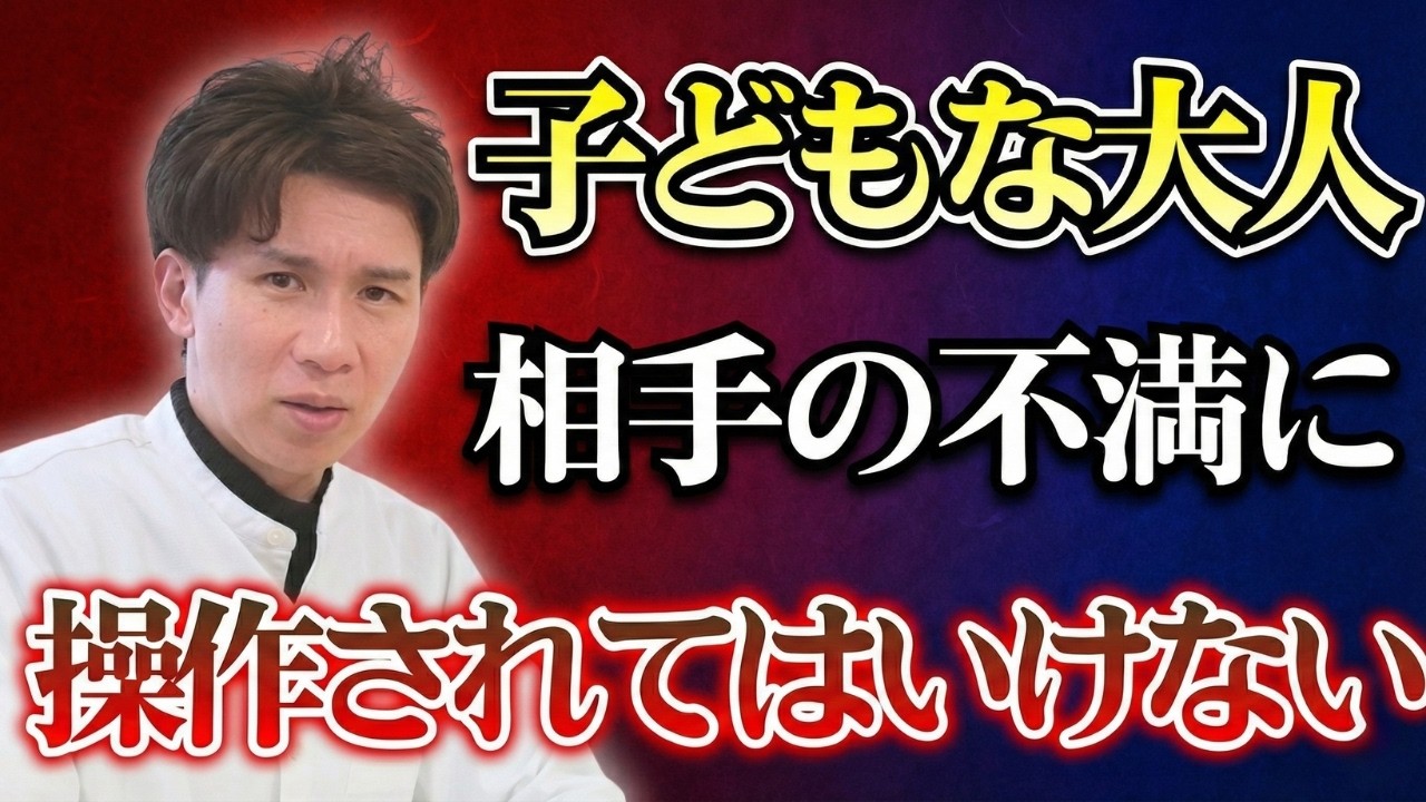 【要注意】不満をぶつけて他人を操作する、心の幼い大人が抱える『心理』の正体がコレだ！