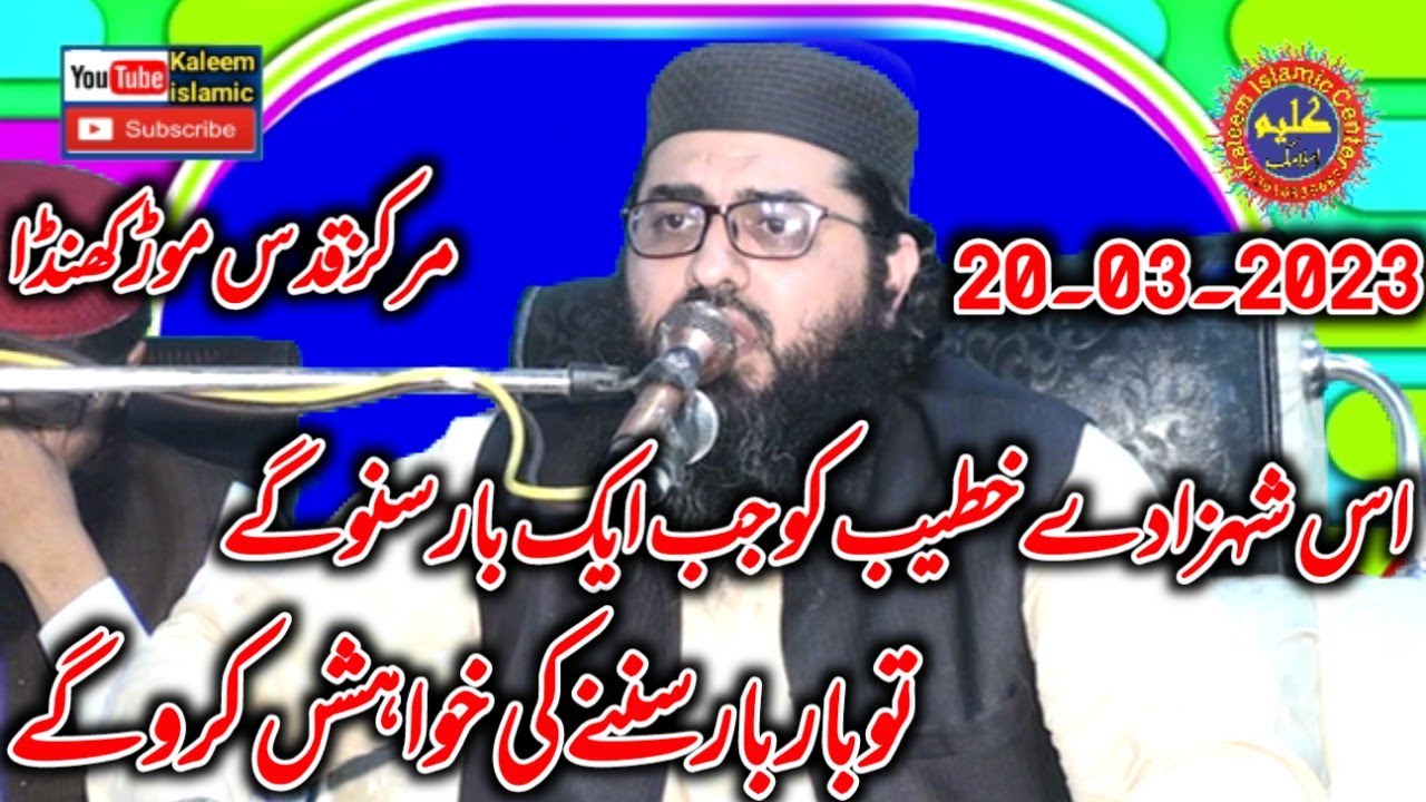 Very interesting Bayan By Molana Qari Adeel Ahmad Garjakhi.20.03.2023.Kaleem islamic