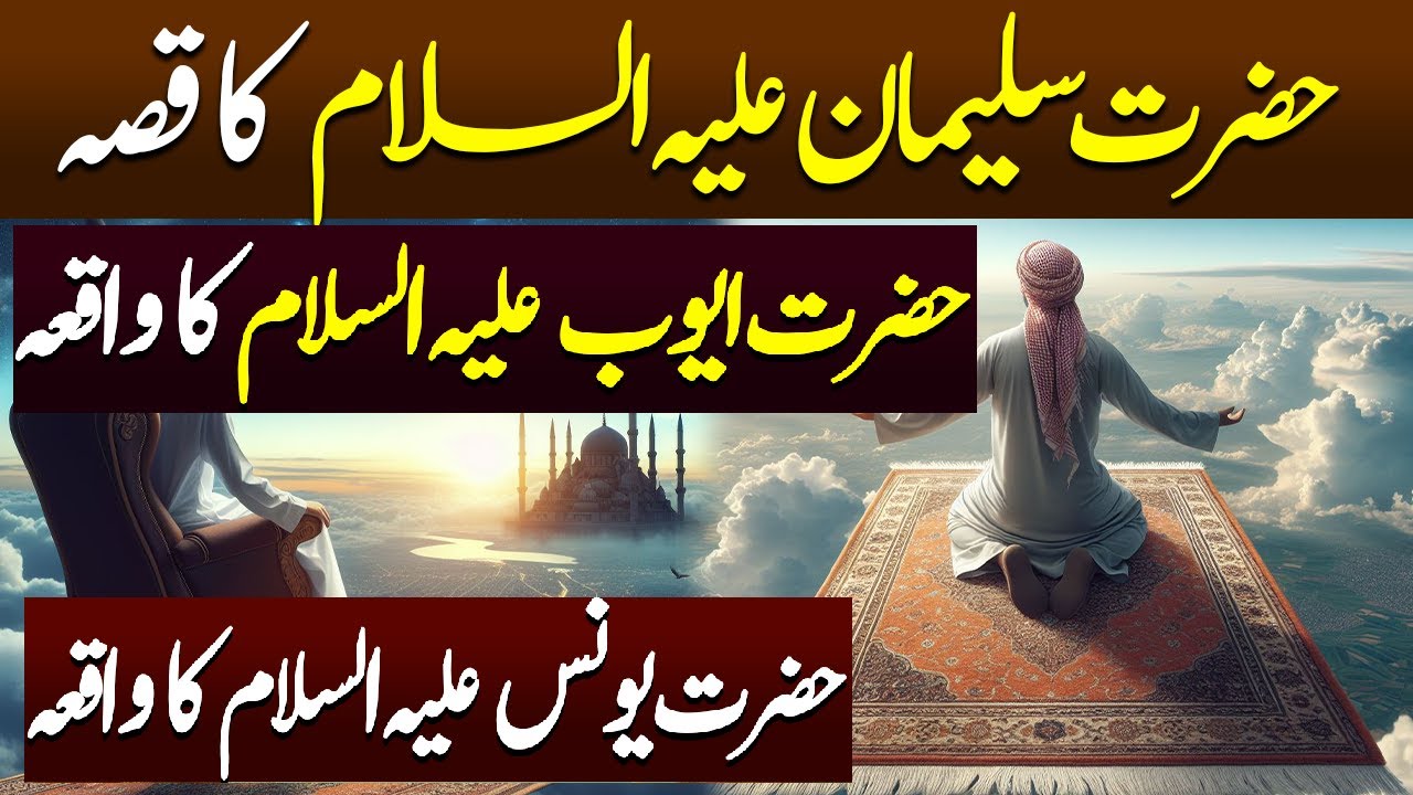 4 Nabiyon Ke Qissy Hazrat Suleman AS se Hazrat Younis Aleh Salam Tak