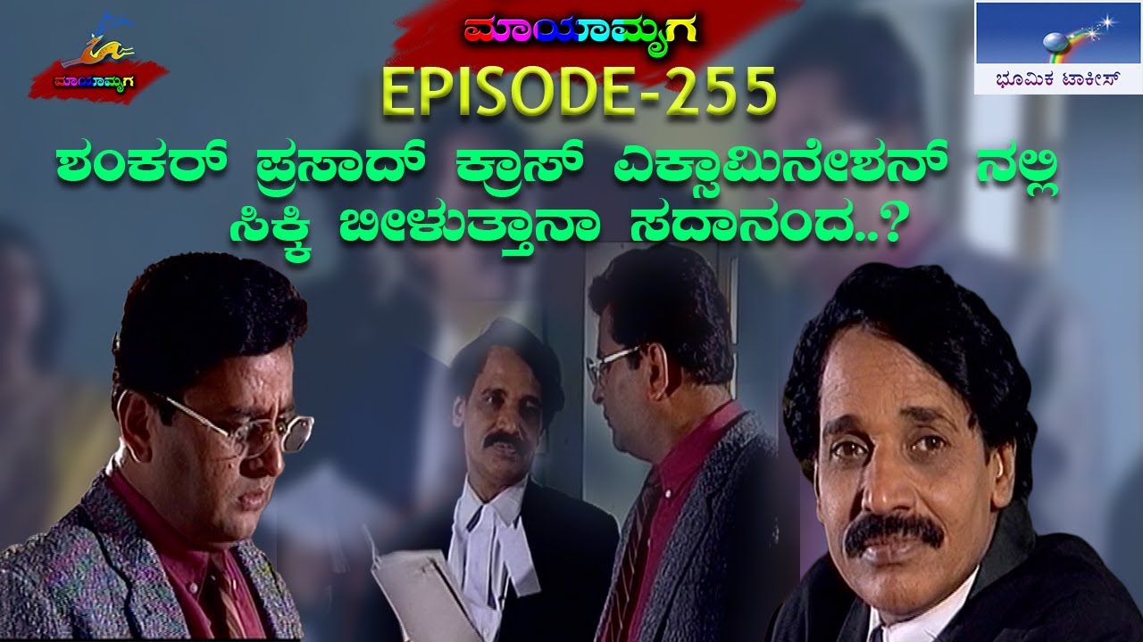 Mayamruga Episode 255, T N Seetharam , P Sheshadhri , Nagendhra Sha