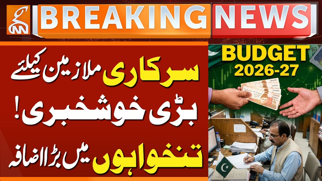 Pakistan Budget 2026-27: Government Proposes 10-15% Salary Increase for Employees | GNN
