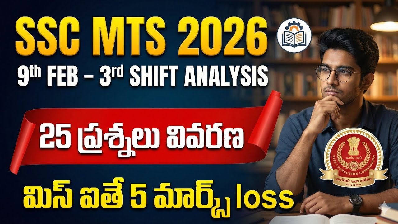 #SscMts havaldar Feb 9th shift 3 analysis మిస్ ఐతే 4 to 5 marks కోల్పోతారు మొత్తం వీడియో చూడండి ✅