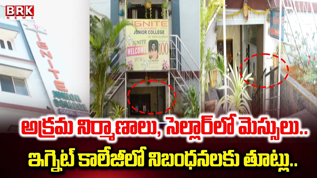 Ignite Junior College & Educational Institutions Kukatpally | Hyderabad | BRK News