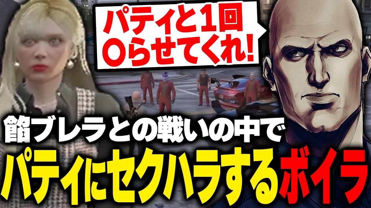【#ストグラ】「頼む！一回〇らせてくれ！」餡ブレラとの戦いの中でパティにセクハラをするボイラ【ボイラ/ストグラ切り抜き】