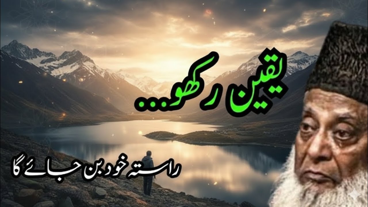 Believe in Allah – Your Problems Will Become Easy | Dr. Israr Ahmed Emotional Bayan