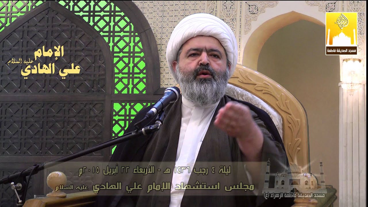 مجلس استشهاد الإمام علي الهادي عليه السلام - سماحة الشيخ محمد جواد الحكيمي