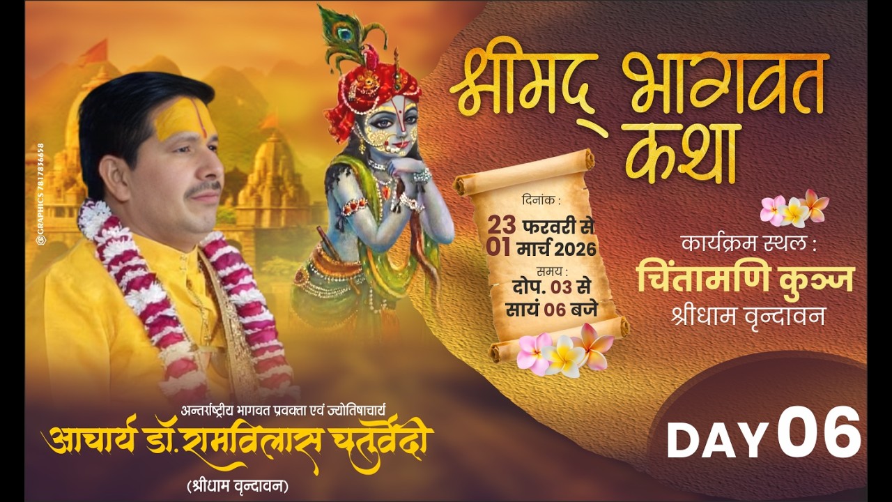 Live !! DAY 06 !! श्रीमद्भागवत कथा !! आचार्य श्री डॉ रामविलास चतुर्वेदी जी महाराज (वृंदावन )