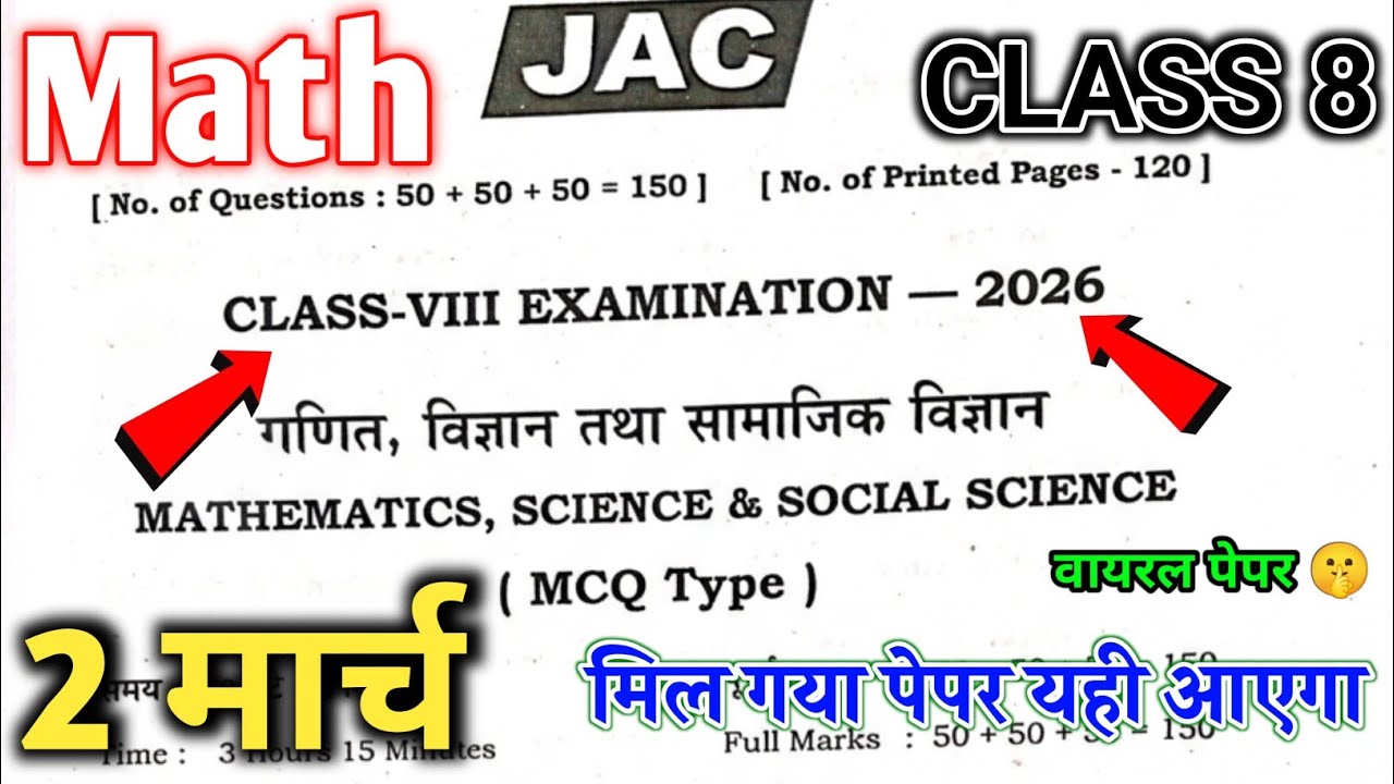 Class 8 Math Question Paper 2 March 🔥 | Class 8 Math Paper 2 March 🤫 | Class 8 Math Viral Paper |
