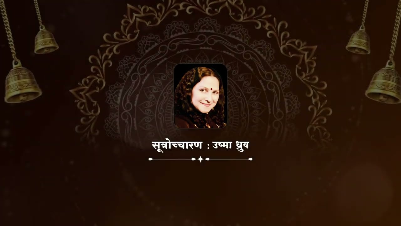 #PATANJAL YOGA DARSHAN ALL  CHAPTER S   CHANT By.: USHMA DHRUV Contact + 91 9427457456