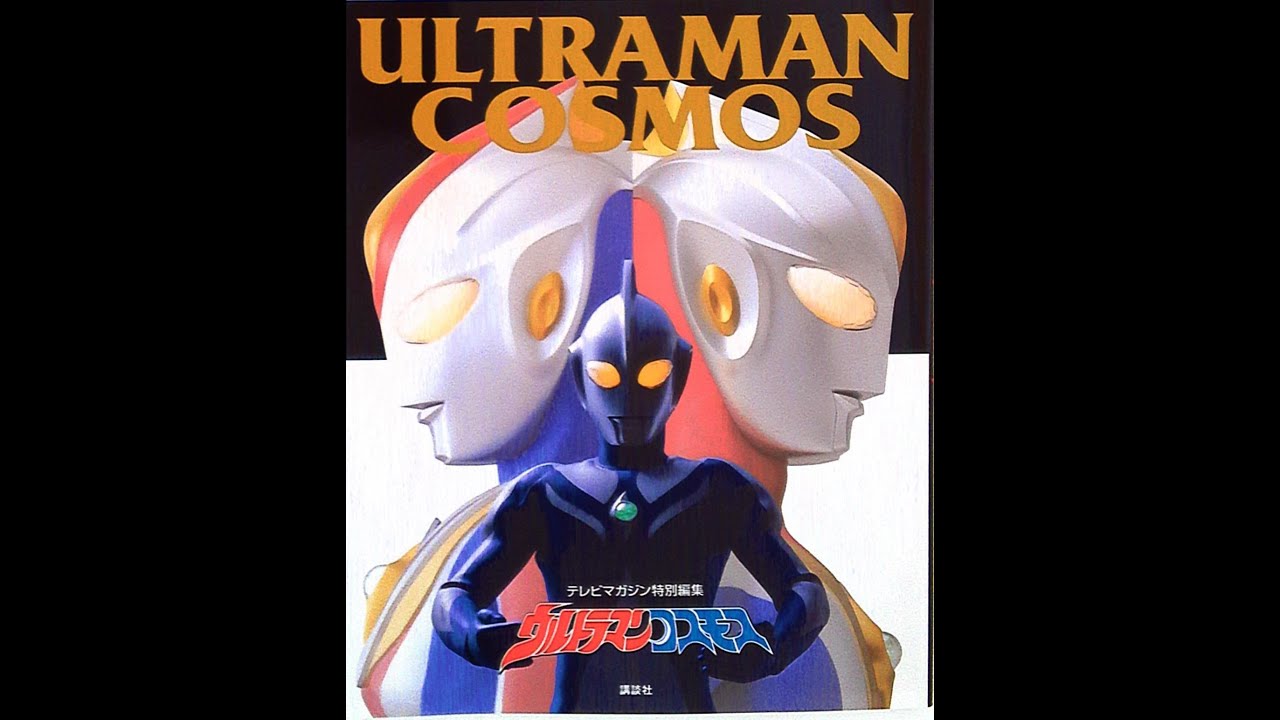 Ultraman cosmos ウルトラマンコスモス OP 『SPIRIT』Karaoke Version with Harmony