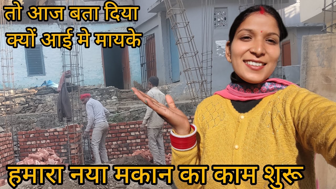 तो आज बता दिया क्यों आई मे अचानक मायके।। घर का काम भी हो गया शुरू 