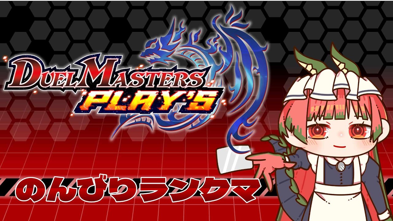 【 デュエプレ 】エルデンリングナイトレインもやりたいけどデュエプレモチベの方がはるかに高いためラーは俺のしもべとなる！　　マリク！！！