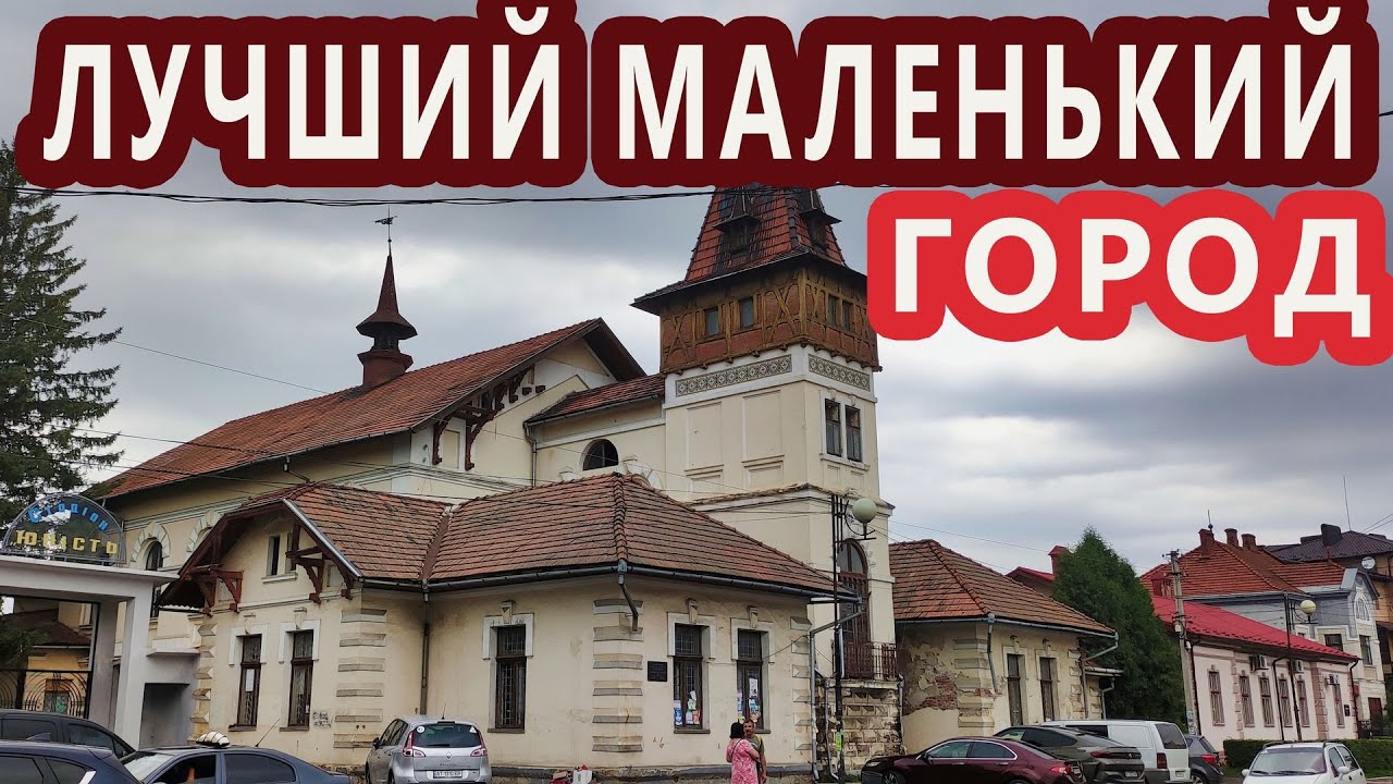 Украина. Коломыя. Лучший Маленький Город Страны. Потрясающая Архитектура и Деревянные Церкви