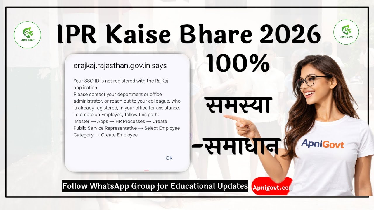 IPR Kaise Bhare 2026 | You Are Not Registered Solutions