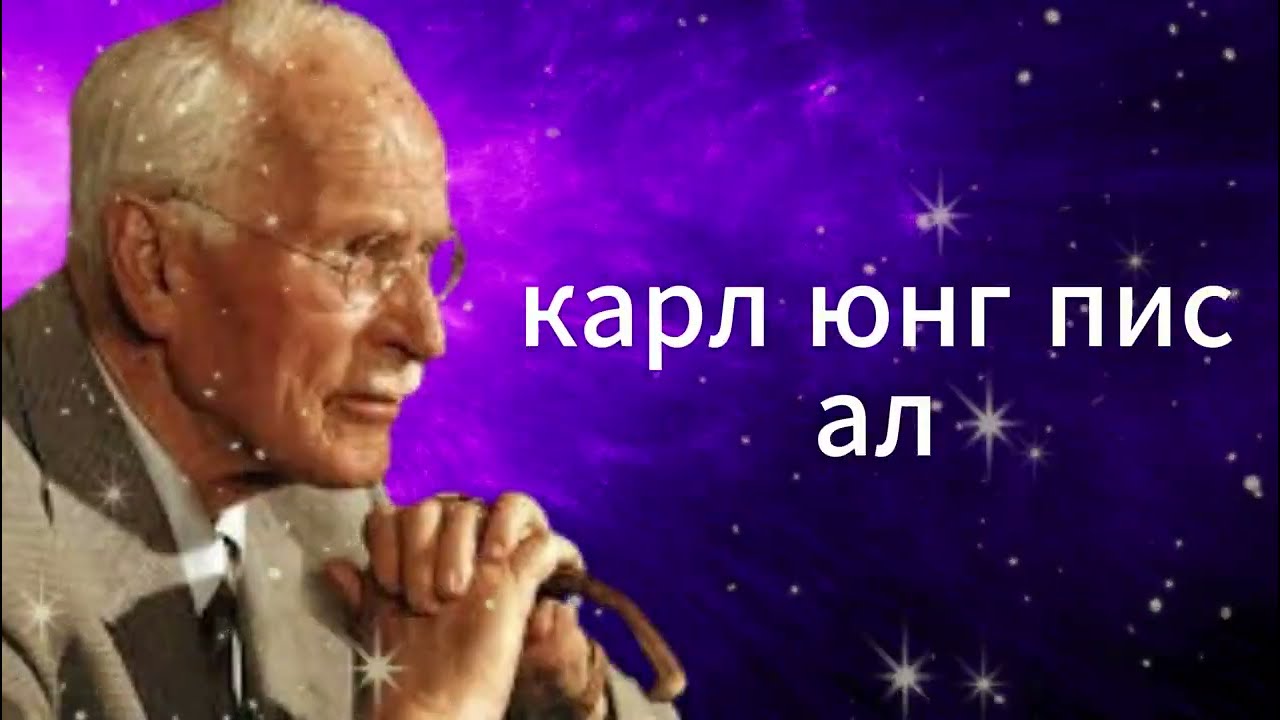 «Как понять, что вас тайно ненавидят Психология Карла Юнга»