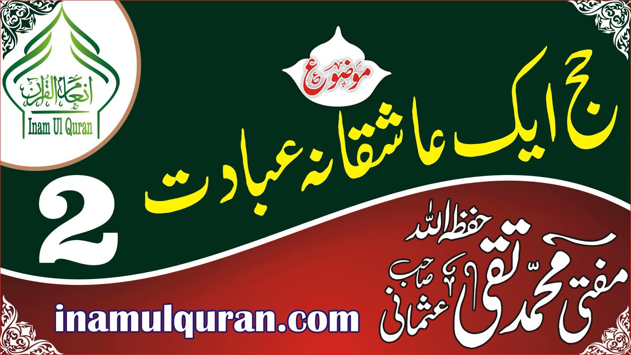 HAJ EK AASHIQANA EBADAT 02 by Maulana Mufti Muhammad Taqi Usmani