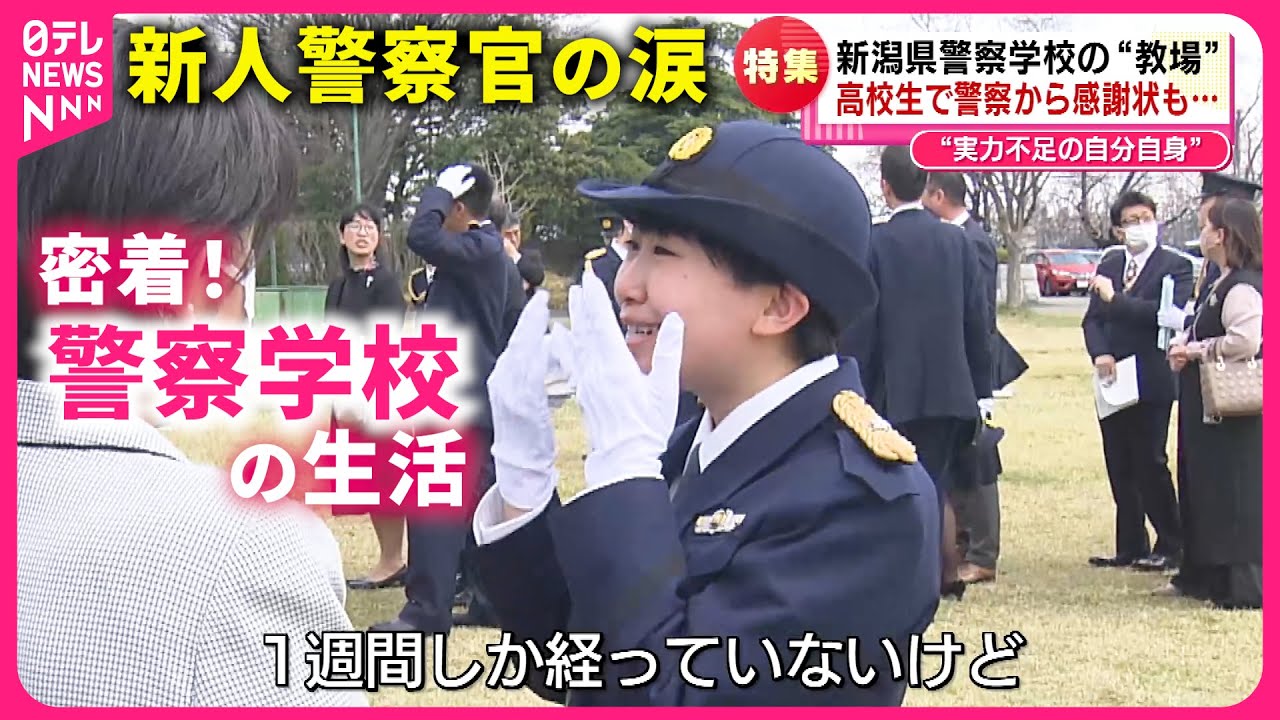 【密着】スマホも禁止！汗と涙の１か月  新人警察官