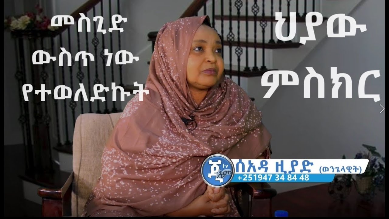 GMM TV ህያው ምስክር ክፍል 2 ባሌን አሳልፈው እኔን ከቦሌ መለሱኝ kefele 2
