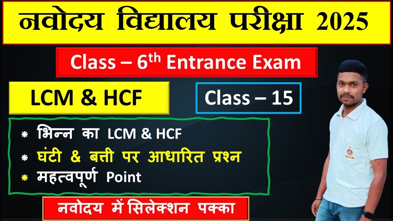 Navodaya Maths Class - 15 | Navodaya Class 6th Maths | Navodaya Class 6th Entrance Exam  | JNV Maths