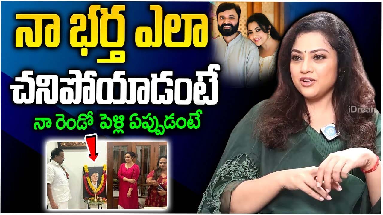 నా రెండో పెళ్లి అతనితోనే l Actress Meena Interview Meena Husband Facts & Second Marriage