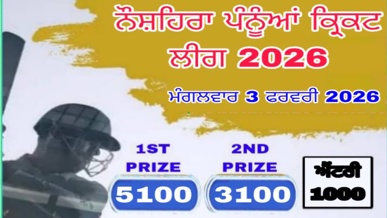 LIVE 🔴 NAUSHEHRA CRICKET LEAGUE 2026 🔹 PATTI  🆚  NAUSHEHRA