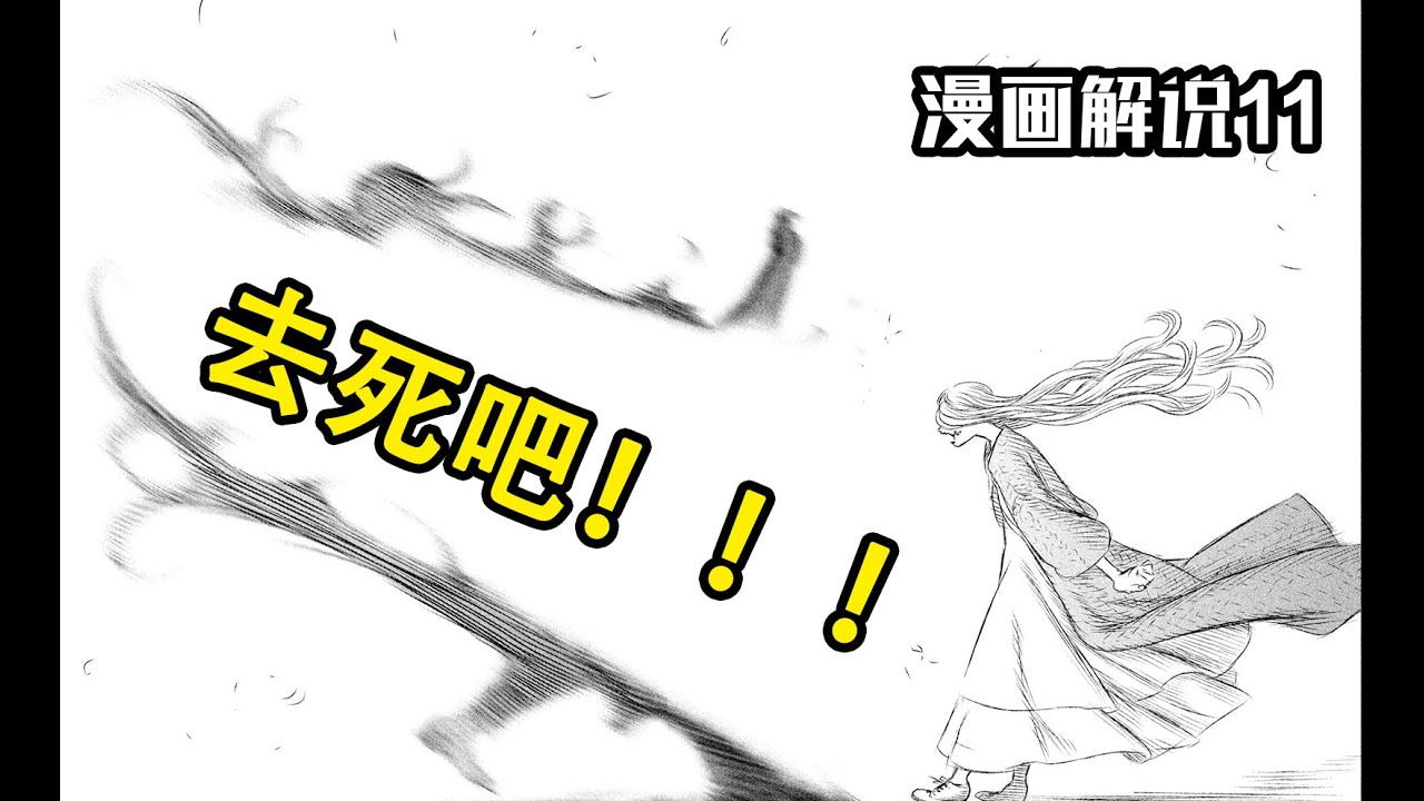 把敵人吼至灰飛煙滅，是種怎樣的體驗？【魔女與野獸】11