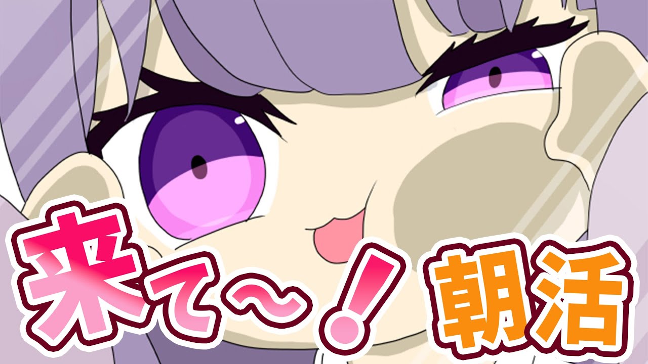 【朝活 / 雑談】おはよ♡君のこと待ってたんだよ！😳【 #家入えと 】