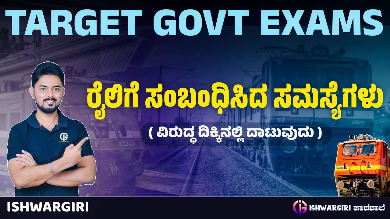 Problems on Trains | ರೈಲಿಗೆ ಸಂಬಂಧಿಸಿದ ಸಮಸ್ಯೆಗಳು -17 |SSC RRB PSI PC FDA SDA | IshwarGiri