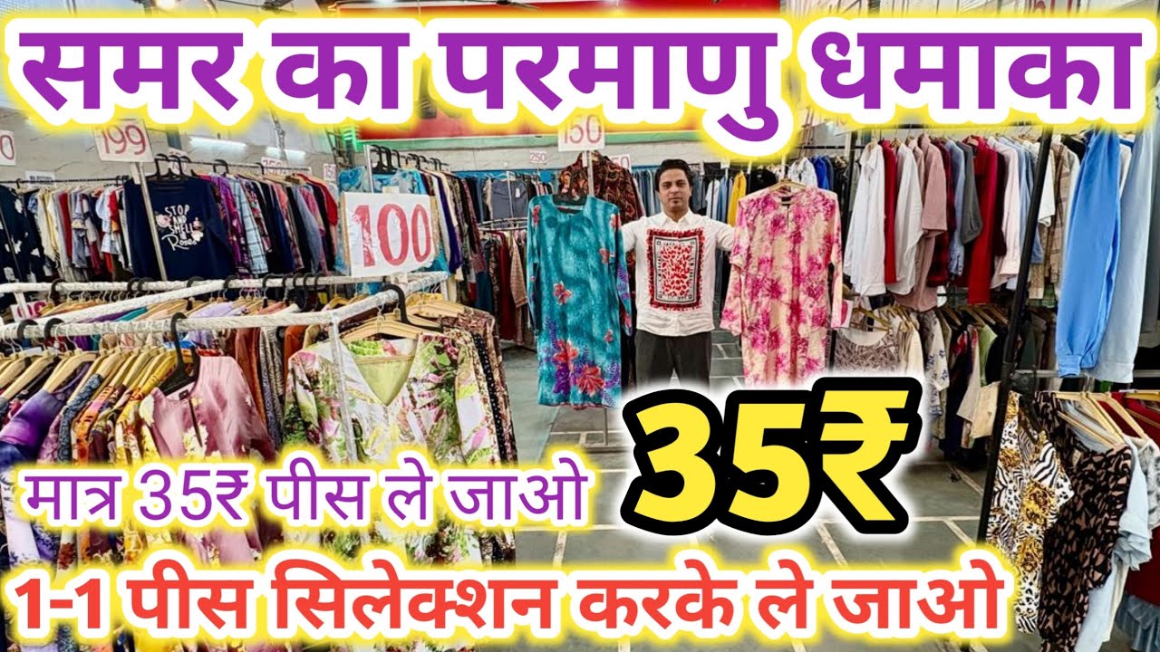 35₹ समर Collection | Export surplus summer | Export surplus wholesale market in delhi | dp lifestyle