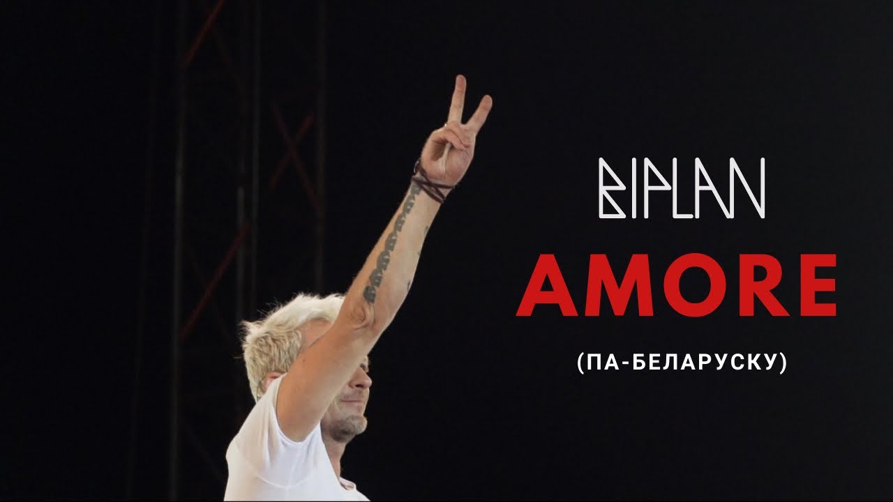 Biplan ❍ Amore (па-беларуску)