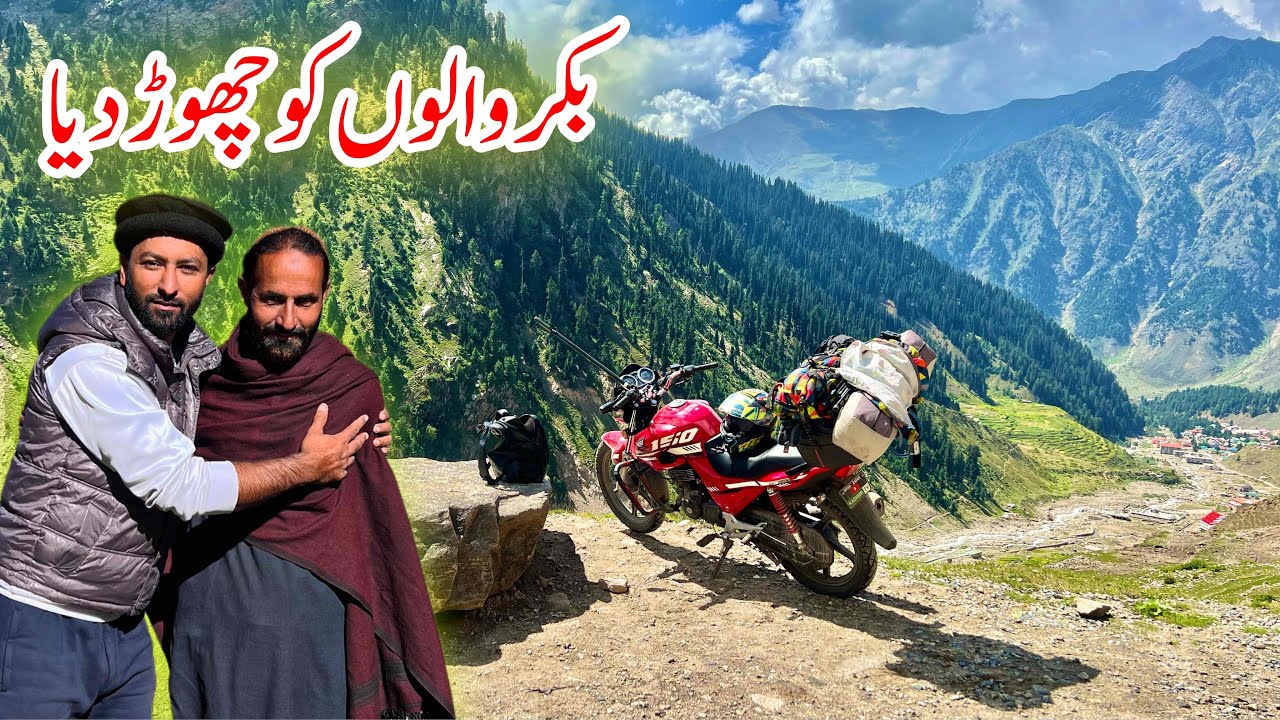 Bakrwals Journey Chor Kar Ghar Ana Para 🥹