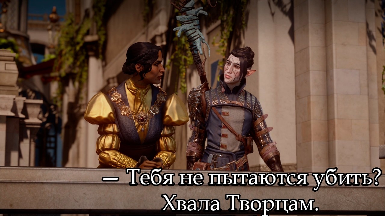 Dragon Age: Inquisition | Эльф-маг | 58 ► Охота на Жозефину окончена